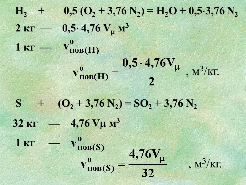 Н2    +       0,5 (О2 +